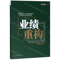 [N]业绩重构-9787559634740