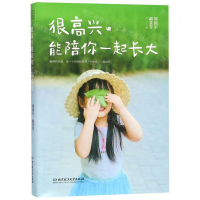 [M]很高兴能陪你一起长大-9787568268615