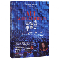 [M]可怕的乖孩子-9787568271288