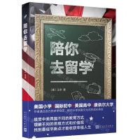 [N]陪你去留学-9787020140459