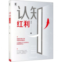 [N]认知红利-9787111631354