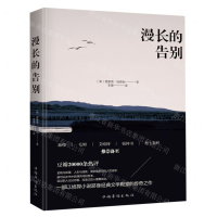 [N]漫长的告别-9787511378255