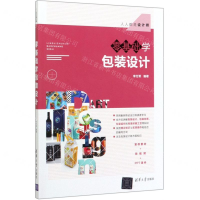 [M]零基础学包装设计(人人都是设计师)-9787302551324