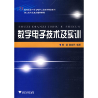 [N]数字电子技术及实训-9787308056038