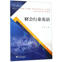 [N]财会行业英语-9787308191210