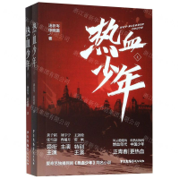 [M]热血少年(上下)-9787504383990