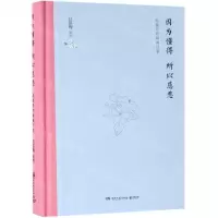 [N]因为懂得所以慈悲(张爱玲的倾城往事)(精)-9787540491932