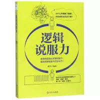 [N]逻辑说服力-9787547260876