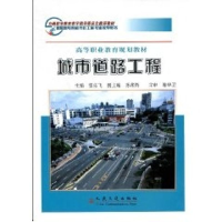 [N]城市道路工程-9787114071904