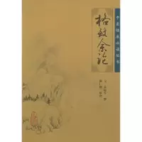 [N]格致余论-9787117067058