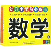 [N]幼升小学前必备卡-9787531570752