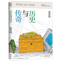 [M]历史与传奇-9787536089792