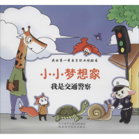 [N]我是交通警察-9787536966642