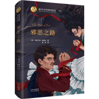 [N]邪恶之路-9787200145915