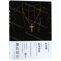 [N]黑色福音-9787542664938