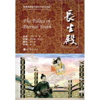 [N]长生殿-9787040298529