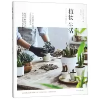 [N]植物生活-9787205090890