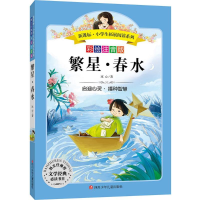 [N]繁星·春水-9787536575592