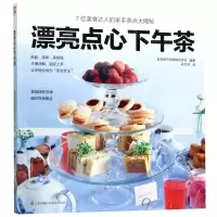 [N]漂亮点心下午茶-9787553799278