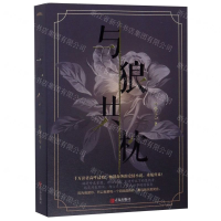 [M]与狼共枕(上下)-9787555266273