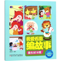 [N]我有好习惯-9787531573197