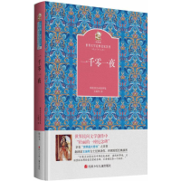 [N]一千零一夜-9787536575158