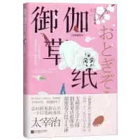 [M]御伽草纸(全彩插图本)-9787559407641
