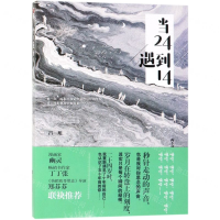 [M]当24遇到14-9787559436160