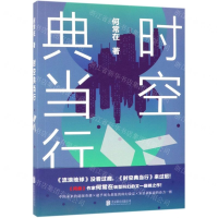 [N]时空典当行-9787559630490