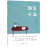 [N]雅舍小品-9787512717275