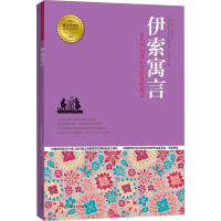 [N]伊索寓言-9787802567597