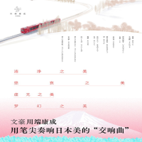 [M]川端康成作品精选(全10册)-9787573605863