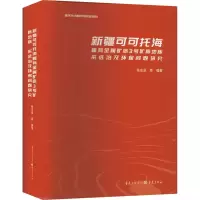 [M]新疆可可托海稀有金属矿床3号矿脉地质、采选冶及环保问题研究-9787229169114