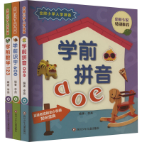 [M]金牌小学入学准备 拼音 数学 识字(全3册)-9787572801488