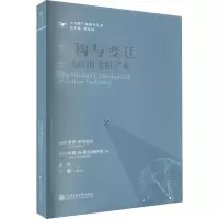 [M]结构与变迁 全球商用飞机产业-9787313271570