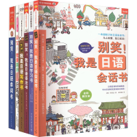 [M]新版《别笑!我是日语学习书》零基础入门速成系列(全6册)-9787565703041