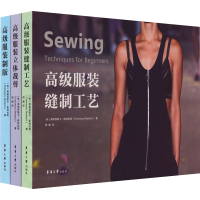 [M]高级服装系列(制版+立体裁剪+缝制工艺)(全3册)-9787566920089