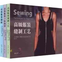 [M]高级服装系列(制版+立体裁剪+缝制工艺)(全3册)-9787566920089