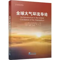 [M]全球大气环流导论-9787502976767
