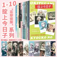 [M]掟上今日子系列 礼盒版(全10册)-9787269930870