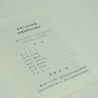 [M]中华人民共和国反电信网络诈骗法 附草案说明-9787519769796