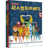[M]《超人也会犯错误》+《超人也有坏脾气》(全2册)-9787550734586