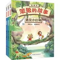 [M]笨狼的故事 漫画版(全3册)-9787556263615
