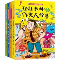 [M]壮壮老师作文故事系列(全4册) 何捷 著 -2200047000316