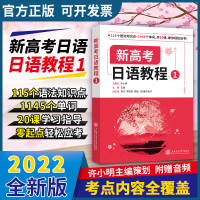 [M]新高考日语教程 1-9787313256942