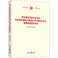 [M]学习贯彻习近平总书记在庆祝中国共产党成立100周年大会上重要讲话系列评论-9787511571694