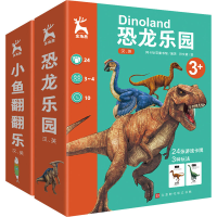 [M]金角鹿亲子记忆力启蒙:恐龙乐园+小鱼翻翻乐(全2册)-9787569939644