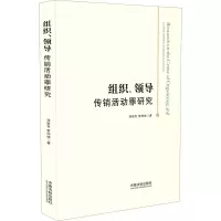 [M]组织、领导传销活动罪研究 邓崇专,黎仲诚 著 -9787521614985