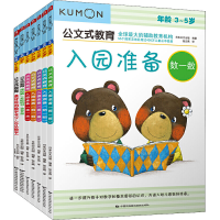 [M]公文式教育 入园准备(全7册)-9787512209008
