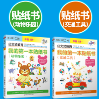 [M]公文式教育:2-3岁孩子喜欢的益智手工贴纸书(全6册)-9787512209787